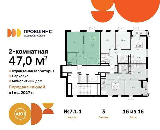 Студия, 47 м2, 16/16 эт. Москва