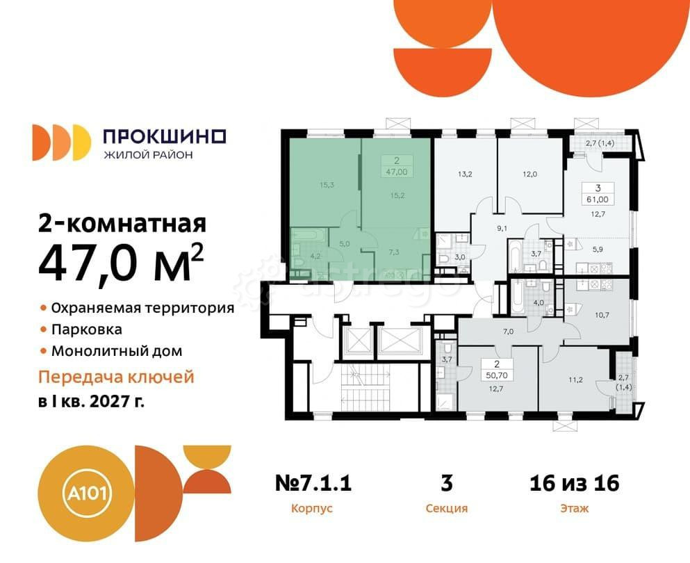 Студия, 47 м2, 16/16 эт. Москва - изображение 1