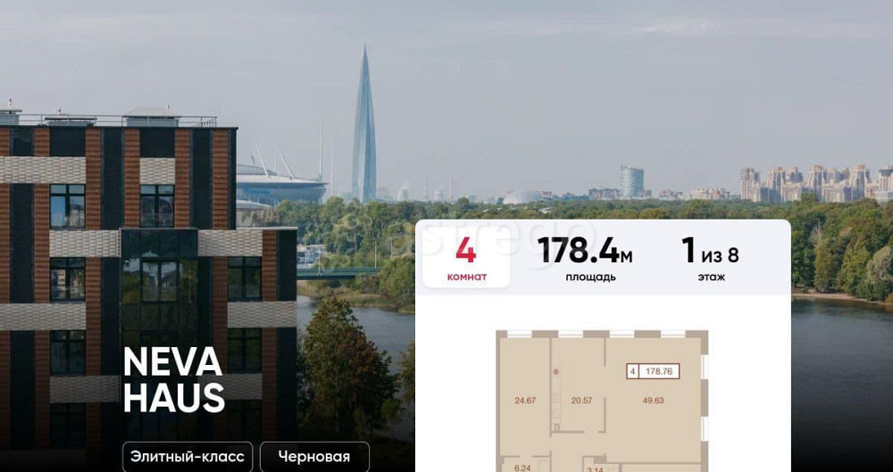 4-комн. квартира, 178.4 м2, 1/8 эт. Санкт-Петербург - изображение 1