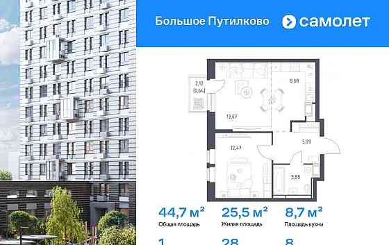 1-комн. квартира, 44.73 м2, 8/17 эт. Красногорск