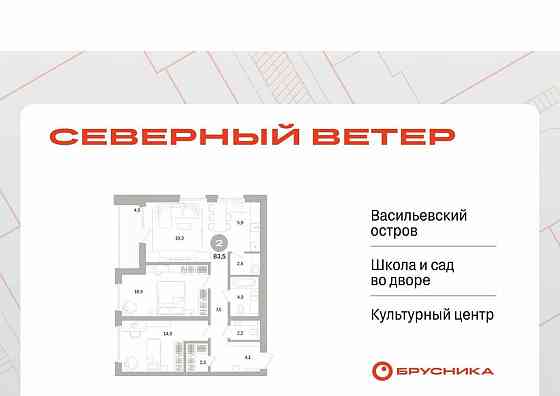 2-комн. квартира, 83.51 м2, 14/16 эт. Санкт-Петербург