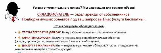 Производственное, 1500 м2 Санкт-Петербург