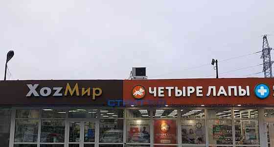 Готовый бизнес, 244.3 м2 Москва