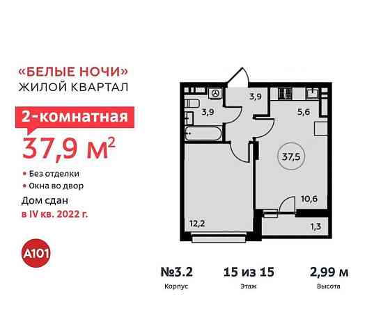 Студия, 37.9 м2, 15/15 эт. Москва