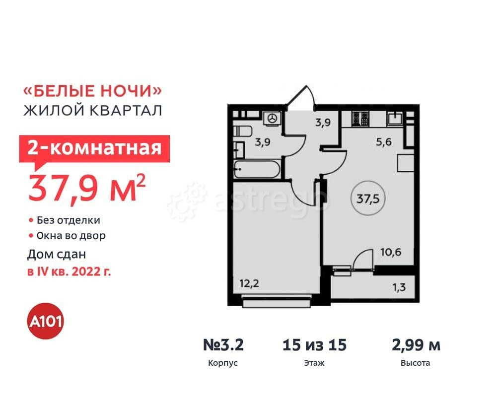 Студия, 37.9 м2, 15/15 эт. Москва - изображение 1