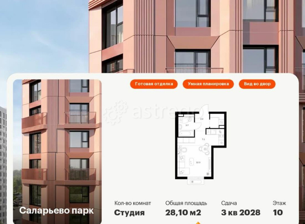 Студия, 28.1 м2, 10/14 эт. Москва - изображение 1