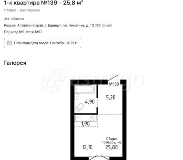 Студия, 25.8 м2, 12/17 эт. Барнаул - изображение 3