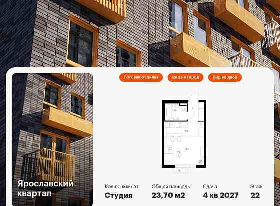 Студия, 23.7 м2, 22/25 эт. Мытищи