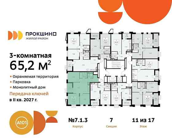 3-комн. квартира, 65.2 м2, 11/17 эт. Москва