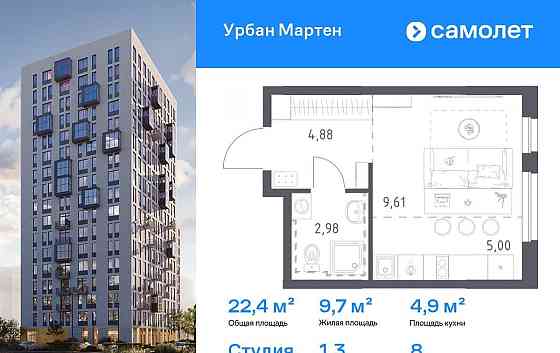 Студия, 22.41 м2, 8/12 эт. Уфа