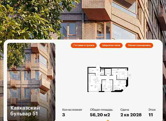 3-комн. квартира, 56.2 м2, 11/23 эт. Москва