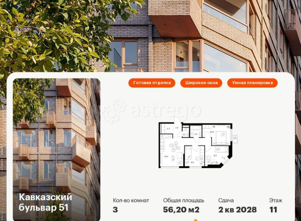 3-комн. квартира, 56.2 м2, 11/23 эт. Москва - изображение 1