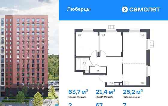 2-комн. апарт-ы, 63.7 м2, 7/17 эт. Люберцы