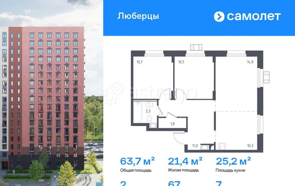 2-комн. апарт-ы, 63.7 м2, 7/17 эт. Люберцы - изображение 1