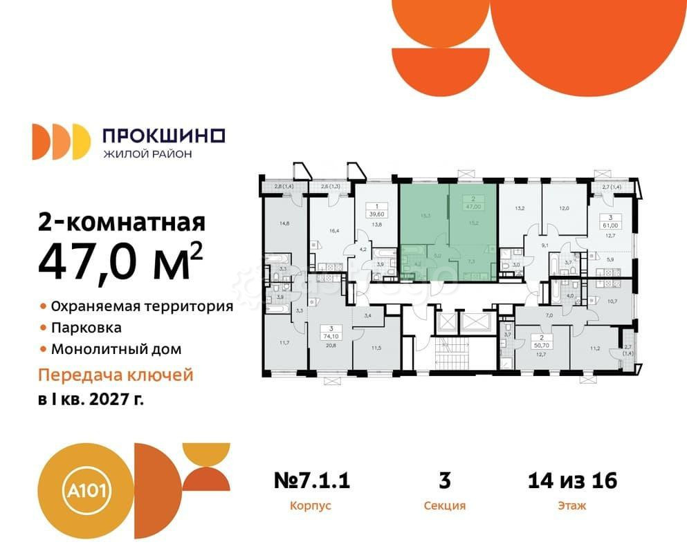 Студия, 47 м2, 14/16 эт. Москва - изображение 1