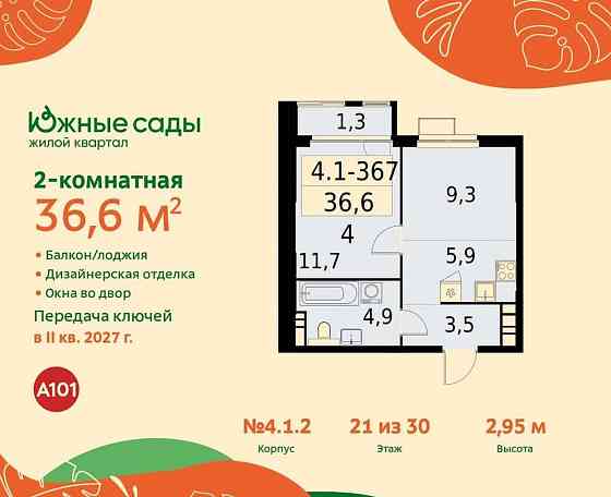 Студия, 36.6 м2, 21/30 эт. Москва