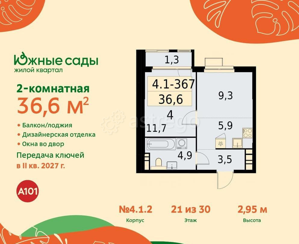 Студия, 36.6 м2, 21/30 эт. Москва - изображение 2