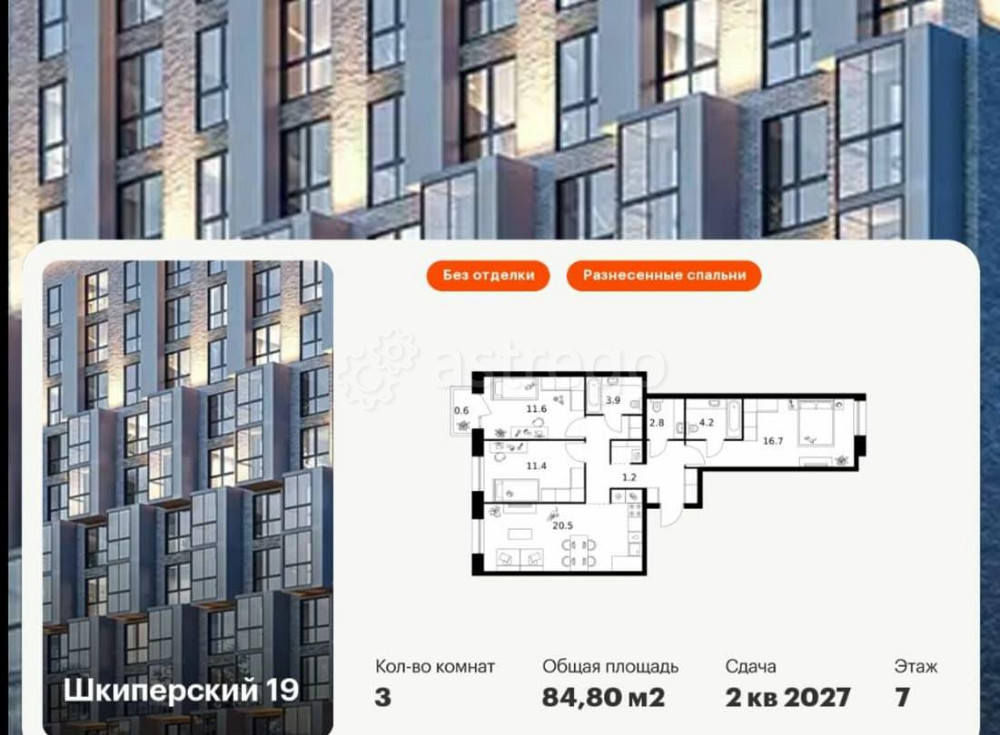 3-комн. квартира, 84.8 м2, 7/12 эт. Санкт-Петербург - изображение 1