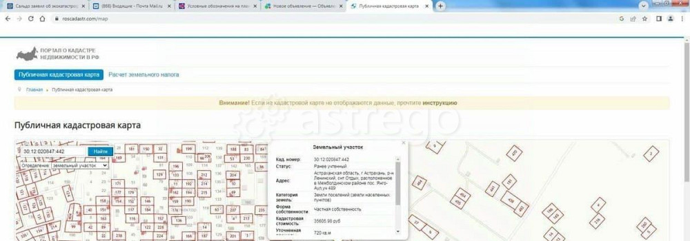 Земельный участок, 7.2 га Астрахань - изображение 1