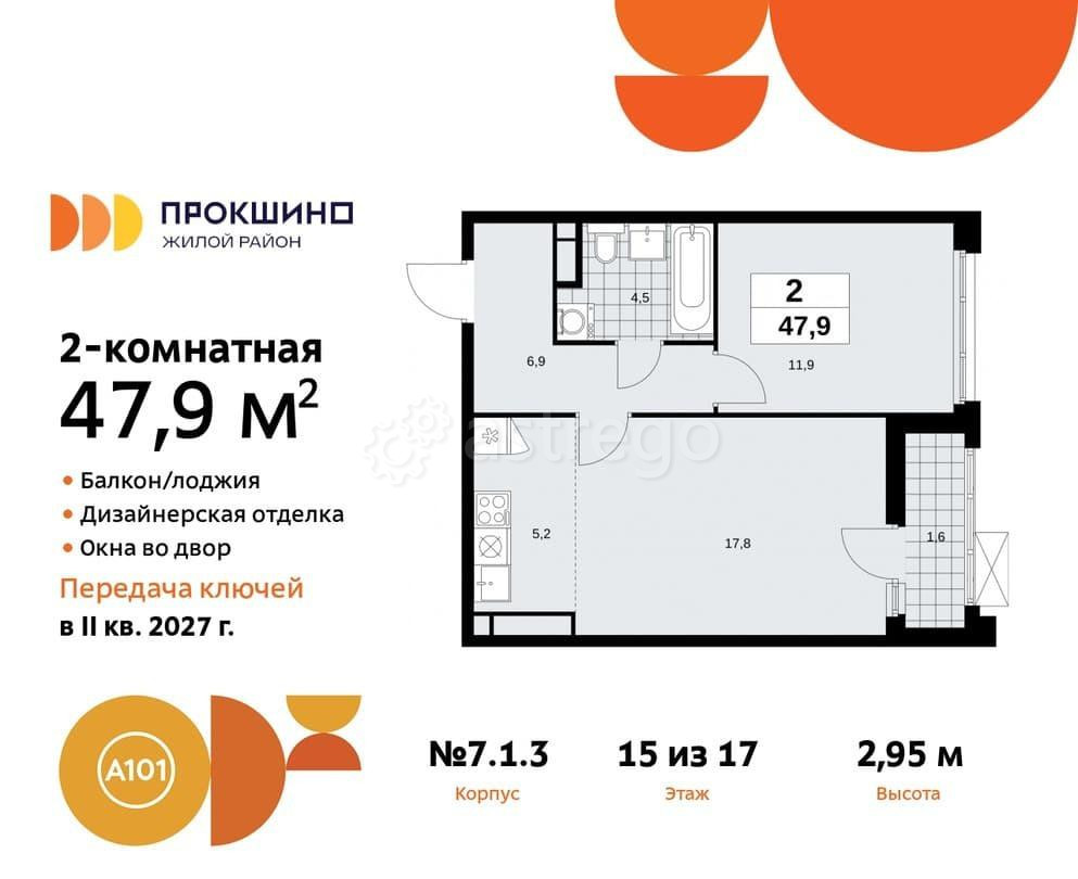 Студия, 47.9 м2, 15/17 эт. Москва - изображение 1