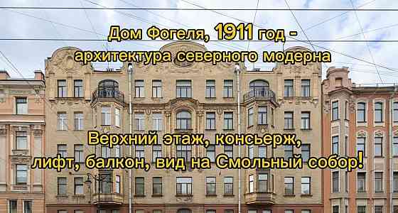 4-комн. квартира, 182.2 м2, 6/6 эт. Санкт-Петербург