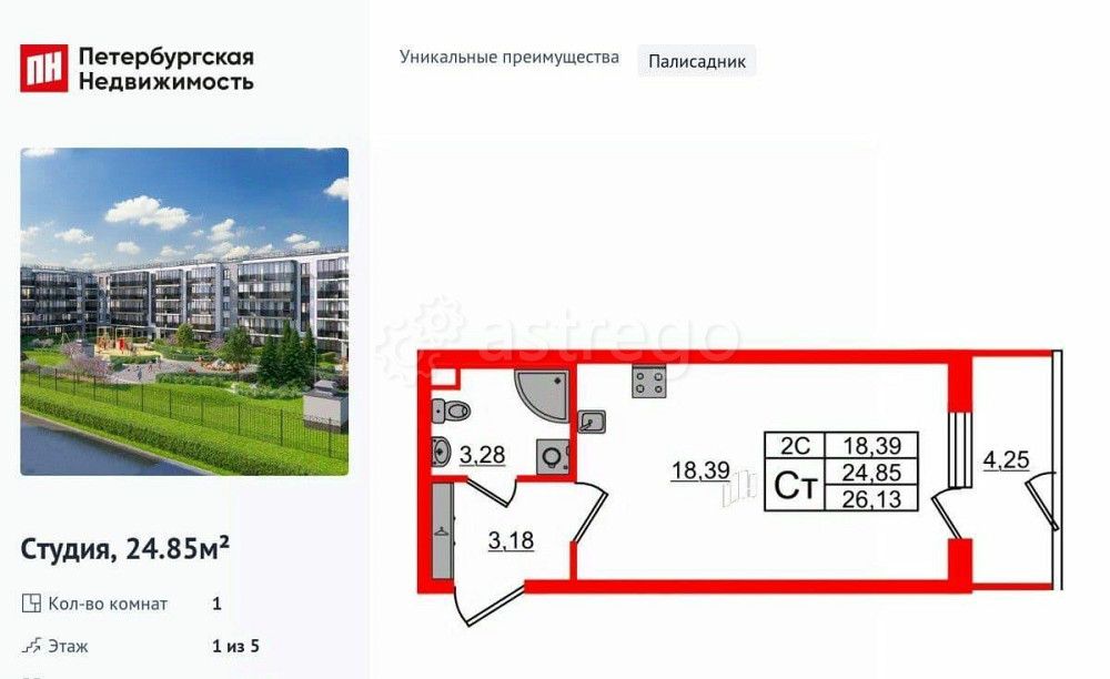 Студия, 24.85 м2, 1/5 эт. Санкт-Петербург - изображение 1