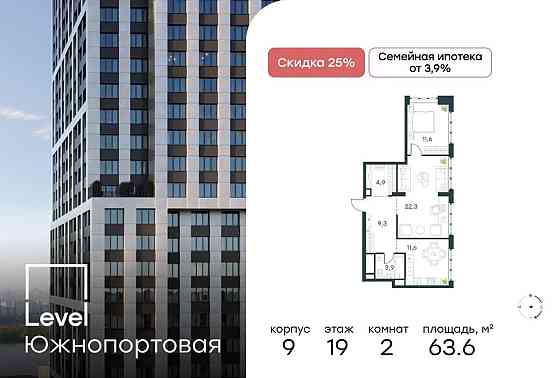 2-комн. квартира, 63.6 м2, 19/49 эт. Москва