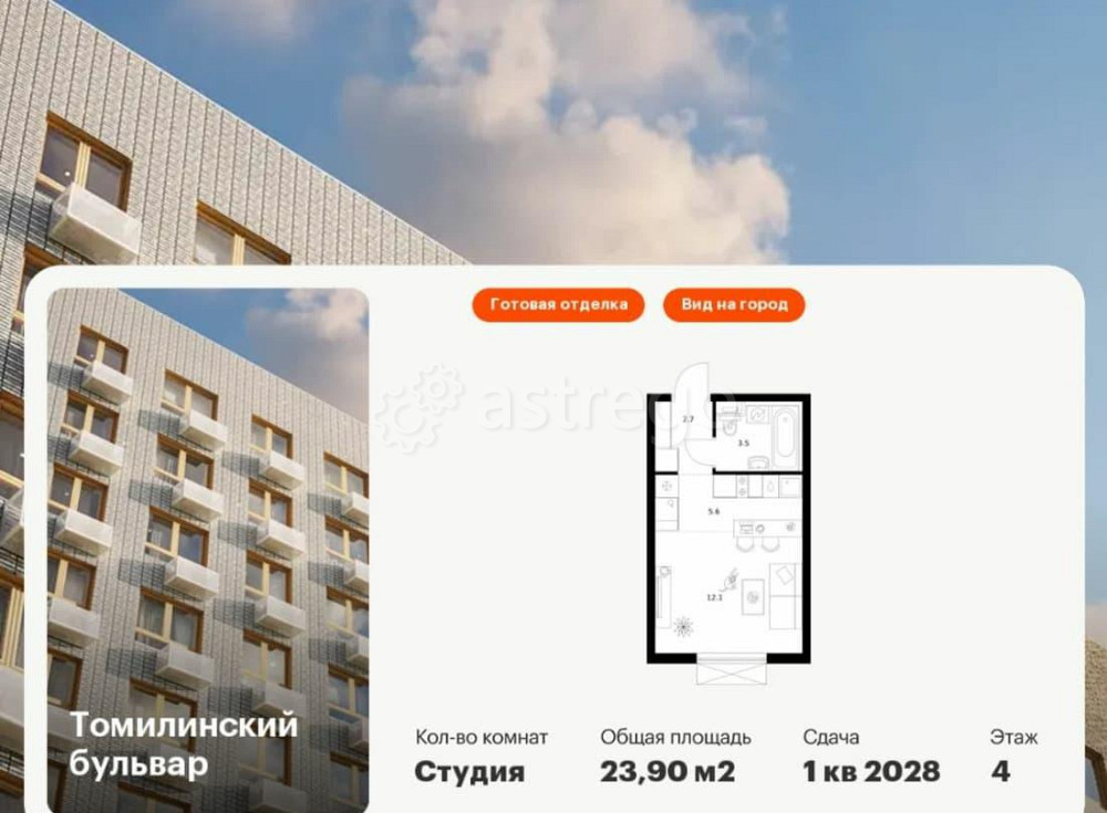 Студия, 23.9 м2, 4/25 эт. Котельники - изображение 1