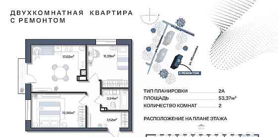2-комн. квартира, 53.36 м2, 11/11 эт. Астрахань