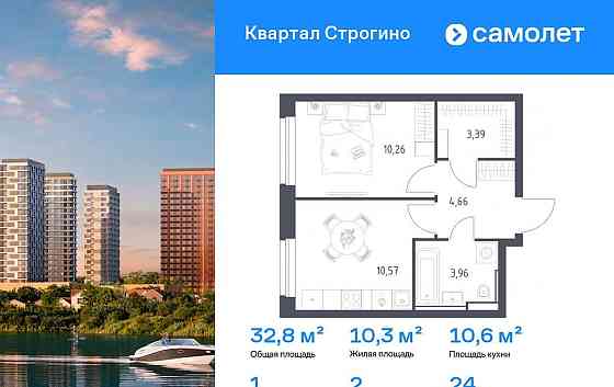 1-комн. квартира, 32.84 м2, 24/24 эт. Красногорск