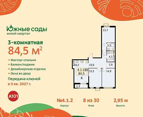 3-комн. квартира, 84.5 м2, 8/11 эт. Москва