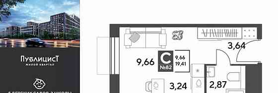 Студия, 19.41 м2, 3/10 эт. Пушкино