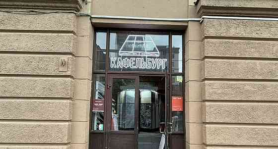 Торговое помещение, 260 м2 Санкт-Петербург