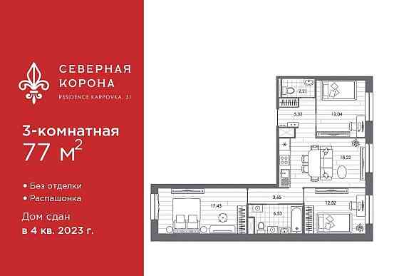 3-комн. квартира, 77 м2, 3/8 эт. Санкт-Петербург