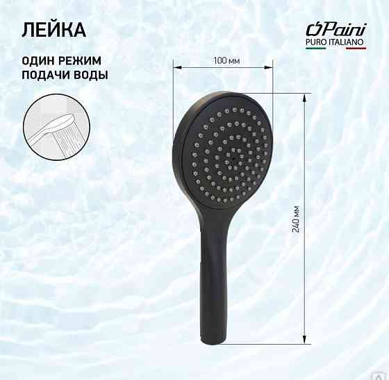 Душевая лейка ручная PAINI Torino 100 мм, чёрный (YO) Новосибирск