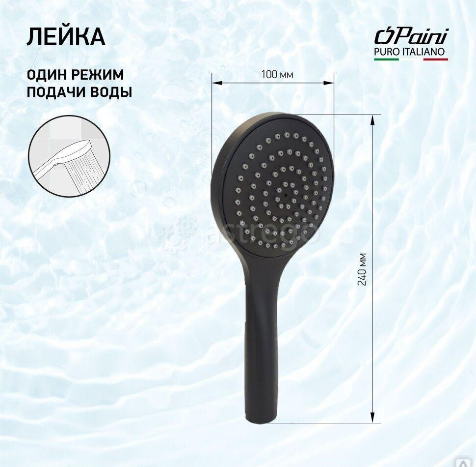 Душевая лейка ручная PAINI Torino 100 мм, чёрный (YO) Новосибирск - изображение 1