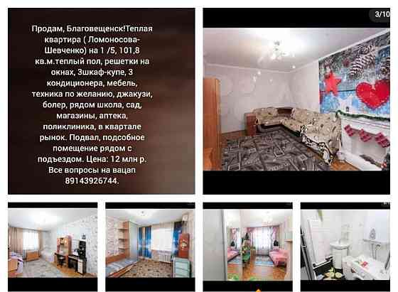 4-комн. квартира, 101.8 м2, 1/5 эт. Благовещенск