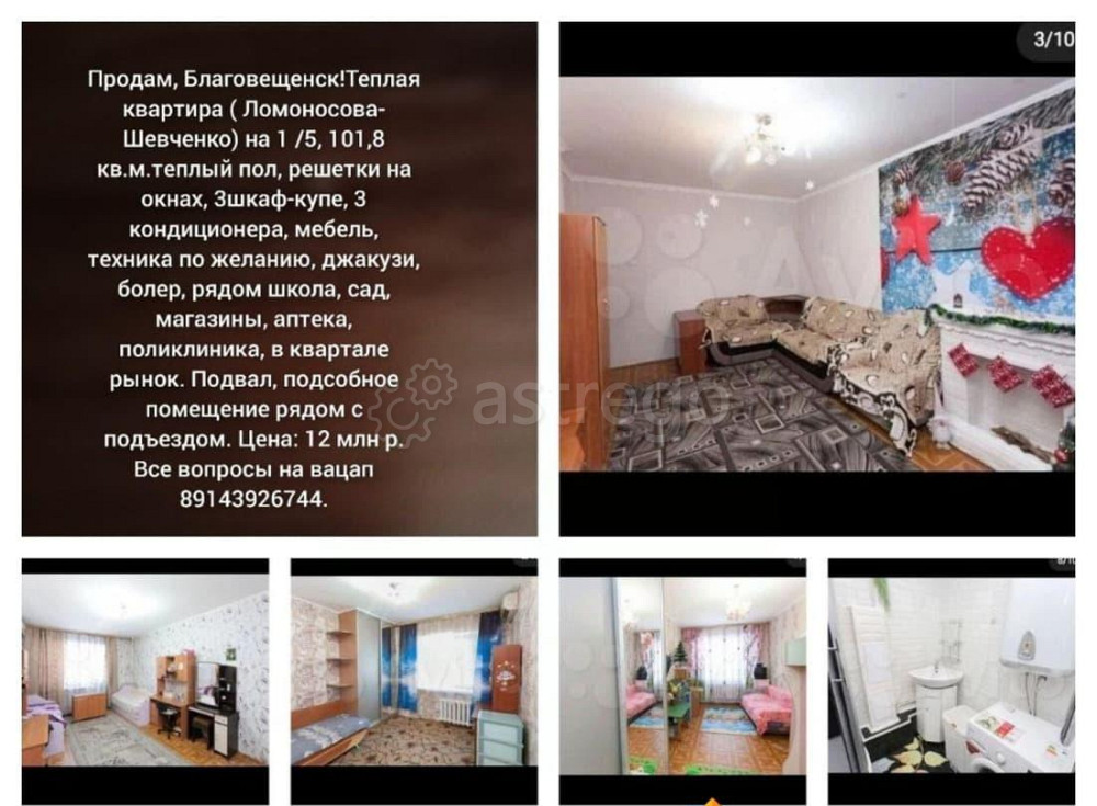 4-комн. квартира, 101.8 м2, 1/5 эт. Благовещенск - изображение 1