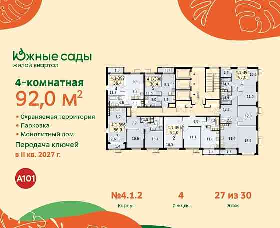 Студия, 92 м2, 27/30 эт. Москва