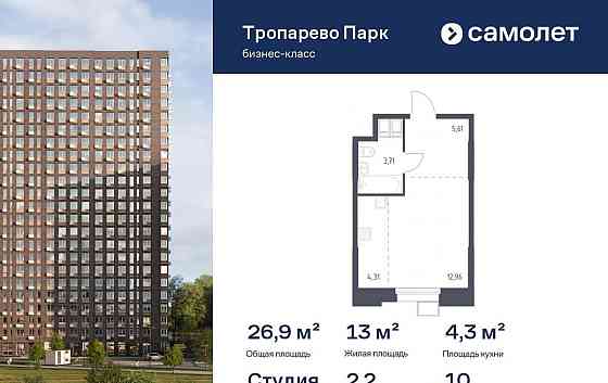 Студия, 26.85 м2, 10/23 эт. Москва