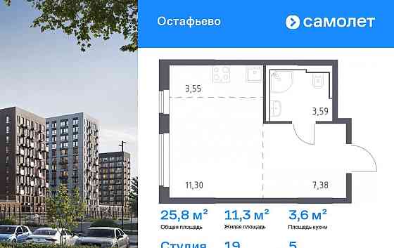 Студия, 25.82 м2, 5/14 эт. Москва