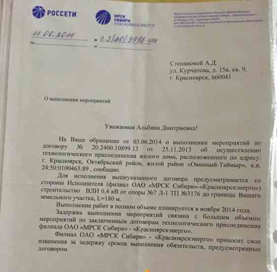 Земельный участок, 14.73 сотки Красноярск