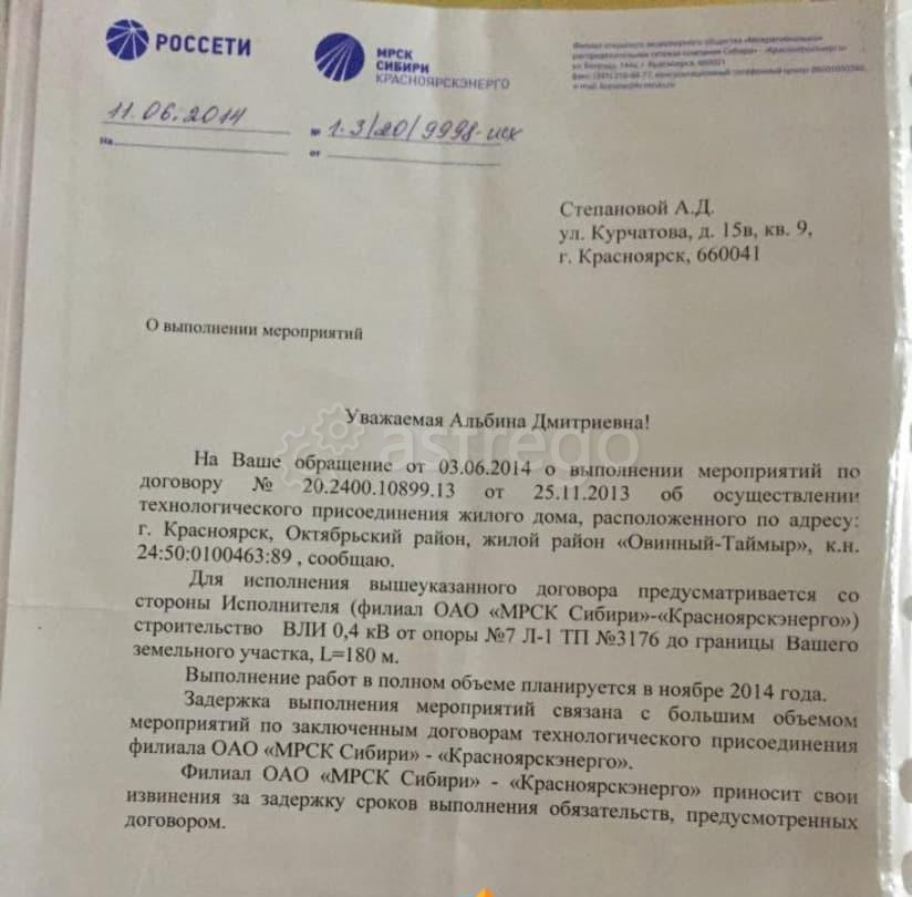 Земельный участок, 14.73 сотки Красноярск - изображение 2