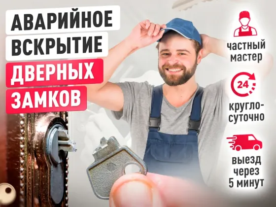 Вскрытие, ремонт и установка замков Симферополь