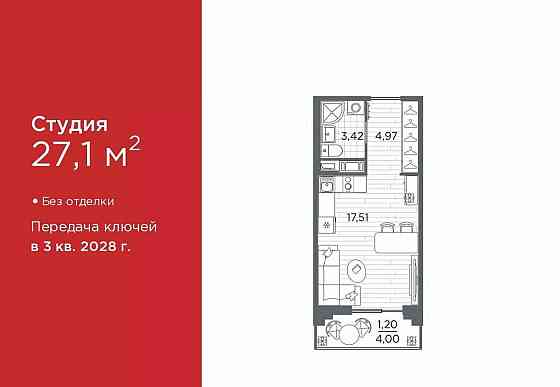 Студия, 27.1 м2, 6/12 эт. Санкт-Петербург