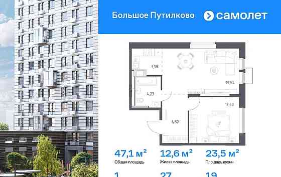 1-комн. квартира, 47.13 м2, 19/25 эт. Красногорск