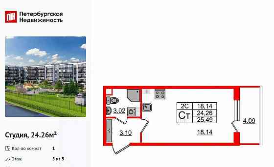 Студия, 24.26 м2, 5/5 эт. Санкт-Петербург