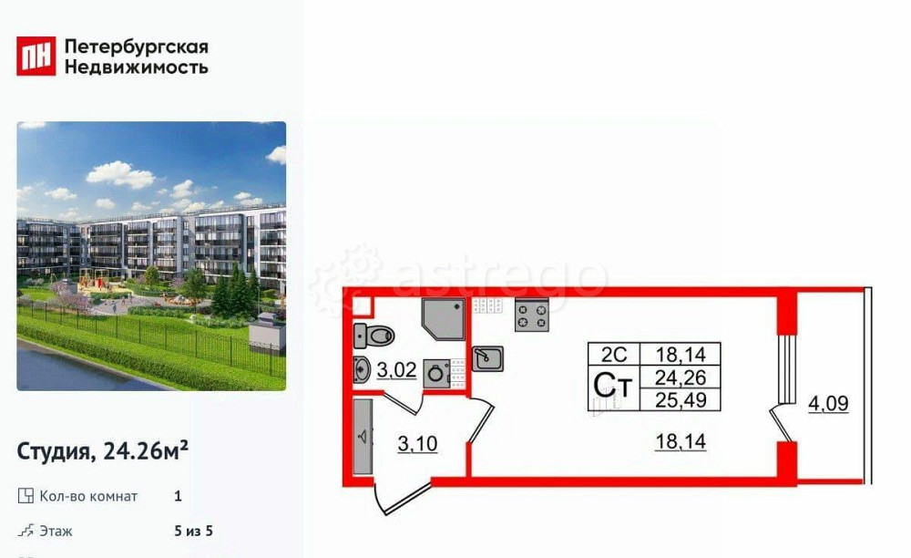 Студия, 24.26 м2, 5/5 эт. Санкт-Петербург - изображение 1