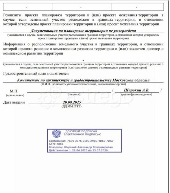 Земельный участок, 9 соток Раменское - изображение 4