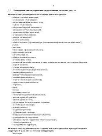 Земля промышленного назначения, 3.5 га Уфа